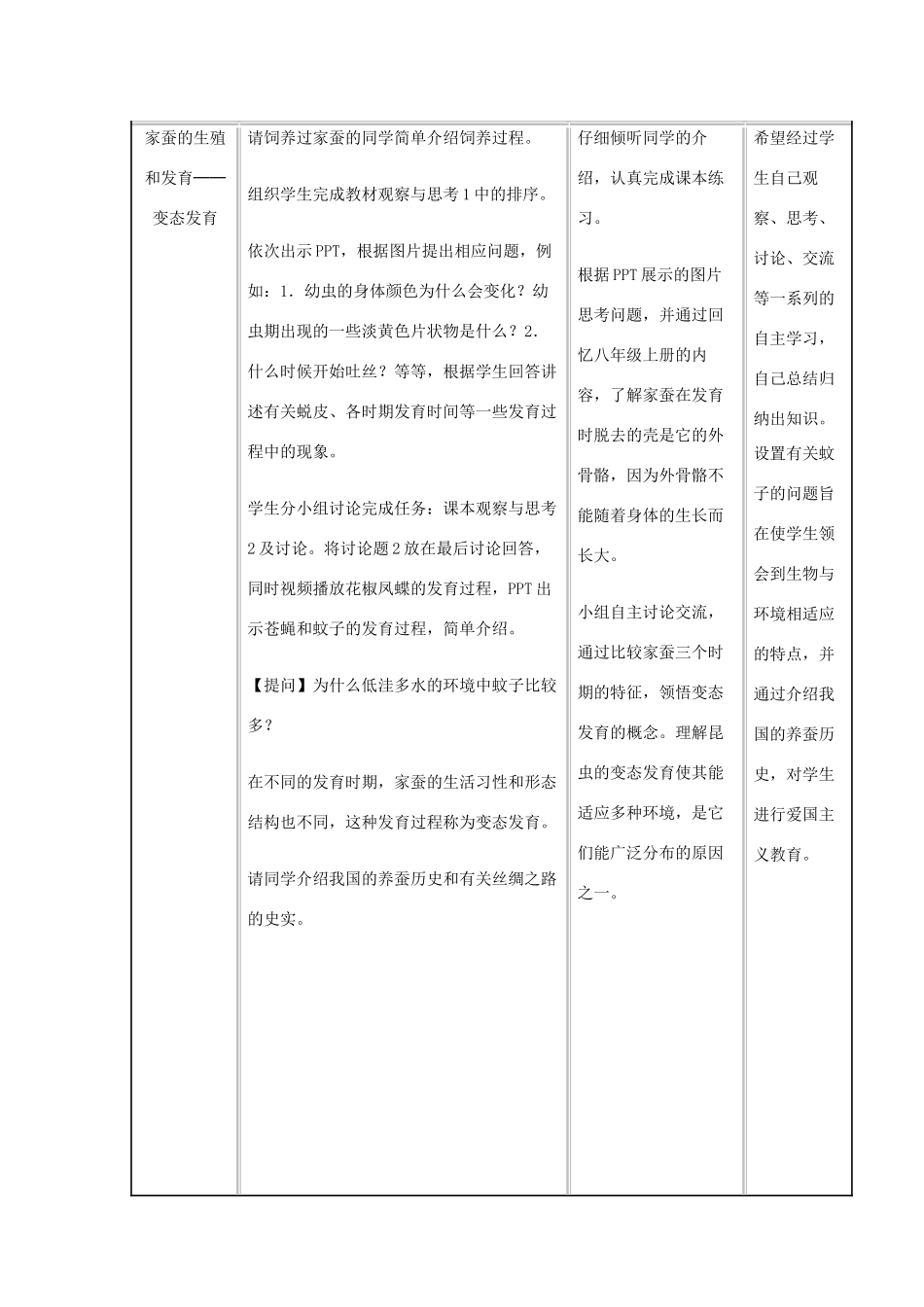 （江西专版）中考生物总复习 第七单元 生物的生殖、发育与遗传 第二节 动物的生殖和发育教学设计-人教版初中九年级全册生物教案_第3页