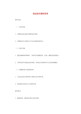 （江西专版）中考生物总复习 第七单元 生物的生殖、发育与遗传 第二节 动物的生殖和发育教学设计-人教版初中九年级全册生物教案
