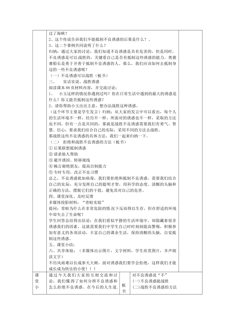 七年级政治上册 第八课 身边的诱惑 对不良诱惑说“不”教案 新人教版-新人教版初中七年级上册政治教案_第2页