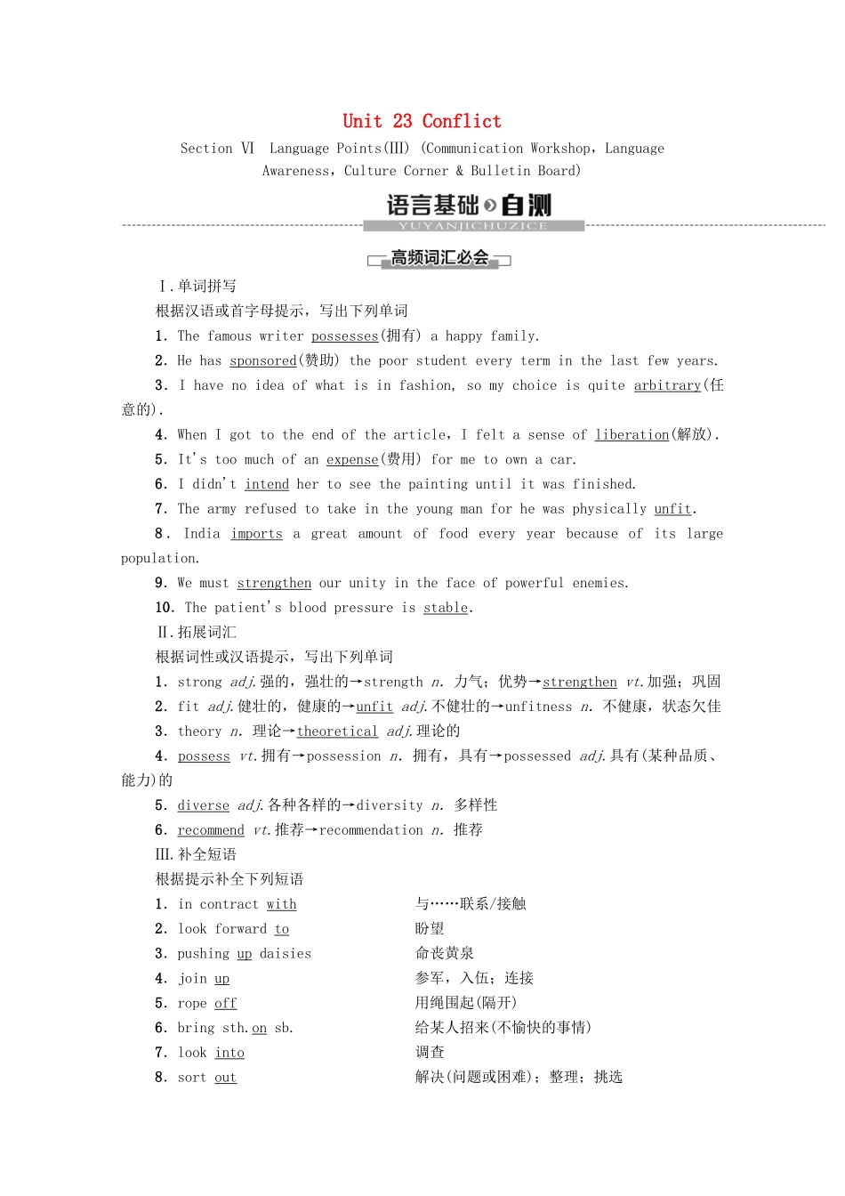 高中英语 Unit 23 Conflict Section Ⅵ Language Points（Ⅲ）（教师用书）教案 北师大版选修8-北师大版高二选修8英语教案_第1页