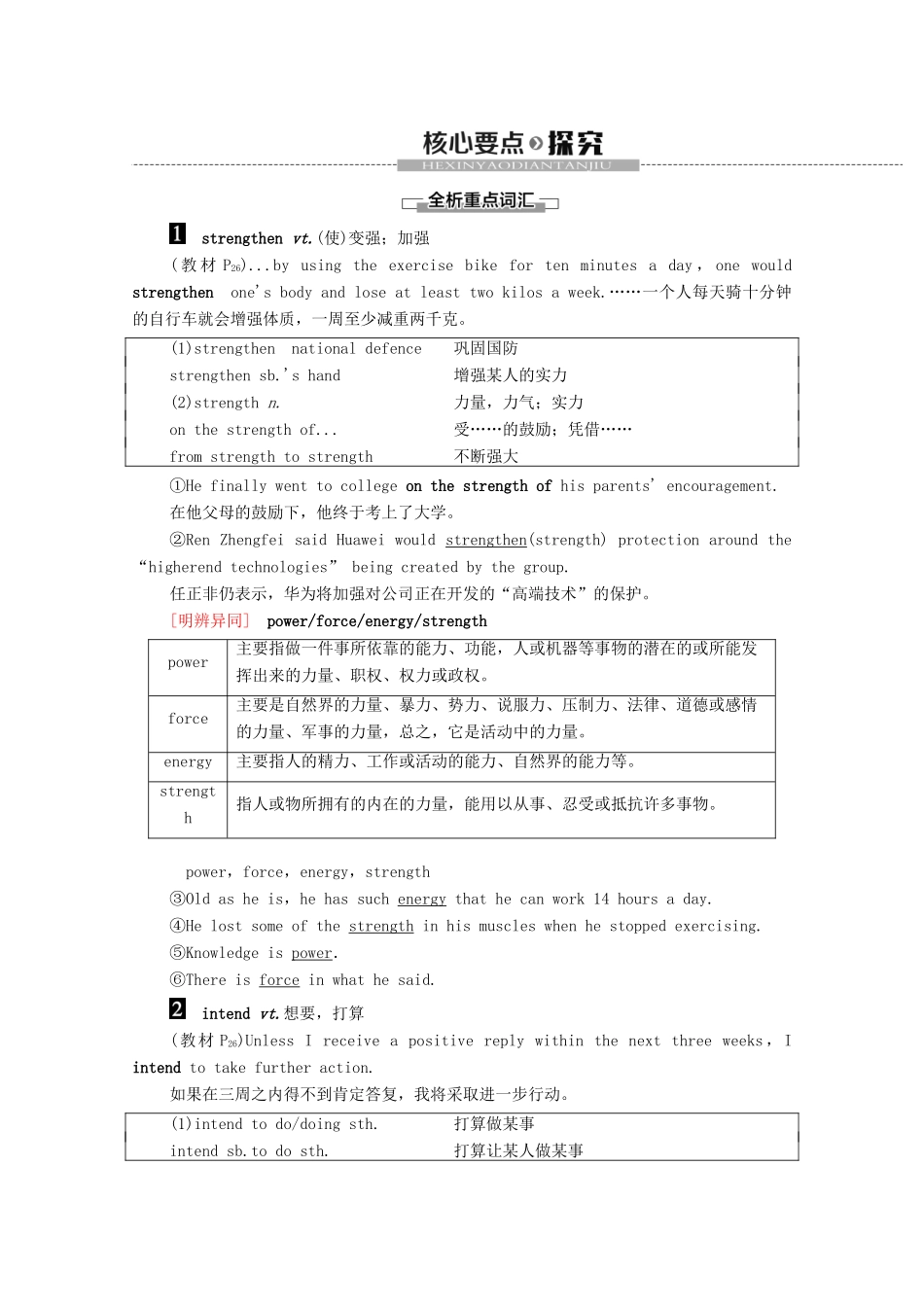 高中英语 Unit 23 Conflict Section Ⅵ Language Points（Ⅲ）（教师用书）教案 北师大版选修8-北师大版高二选修8英语教案_第3页