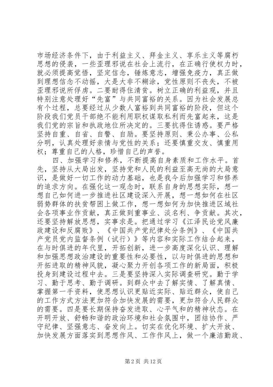 参加党风廉政函授教育学习体会(精选多篇)_第2页