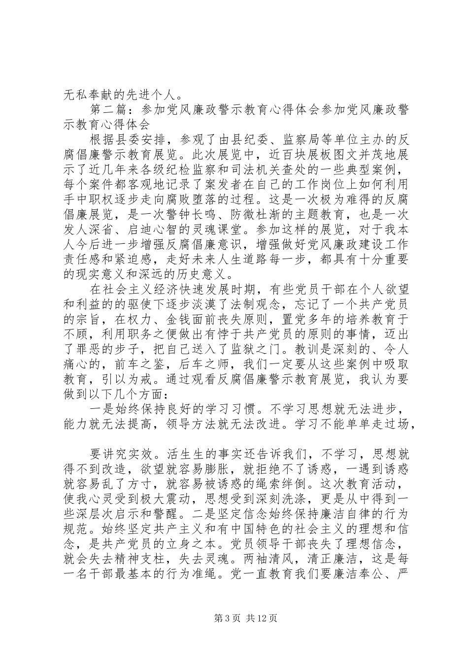 参加党风廉政函授教育学习体会(精选多篇)_第3页