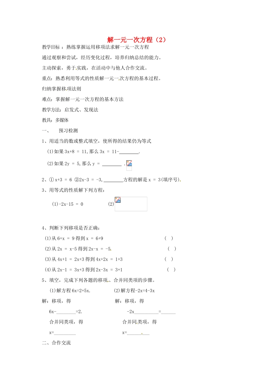 江苏省连云港市七年级数学《解一元一次方程》教案2_第1页