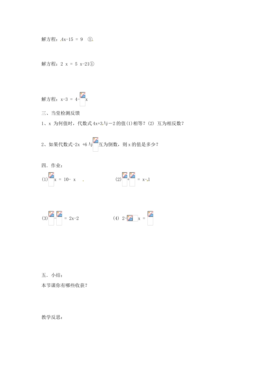 江苏省连云港市七年级数学《解一元一次方程》教案2_第2页