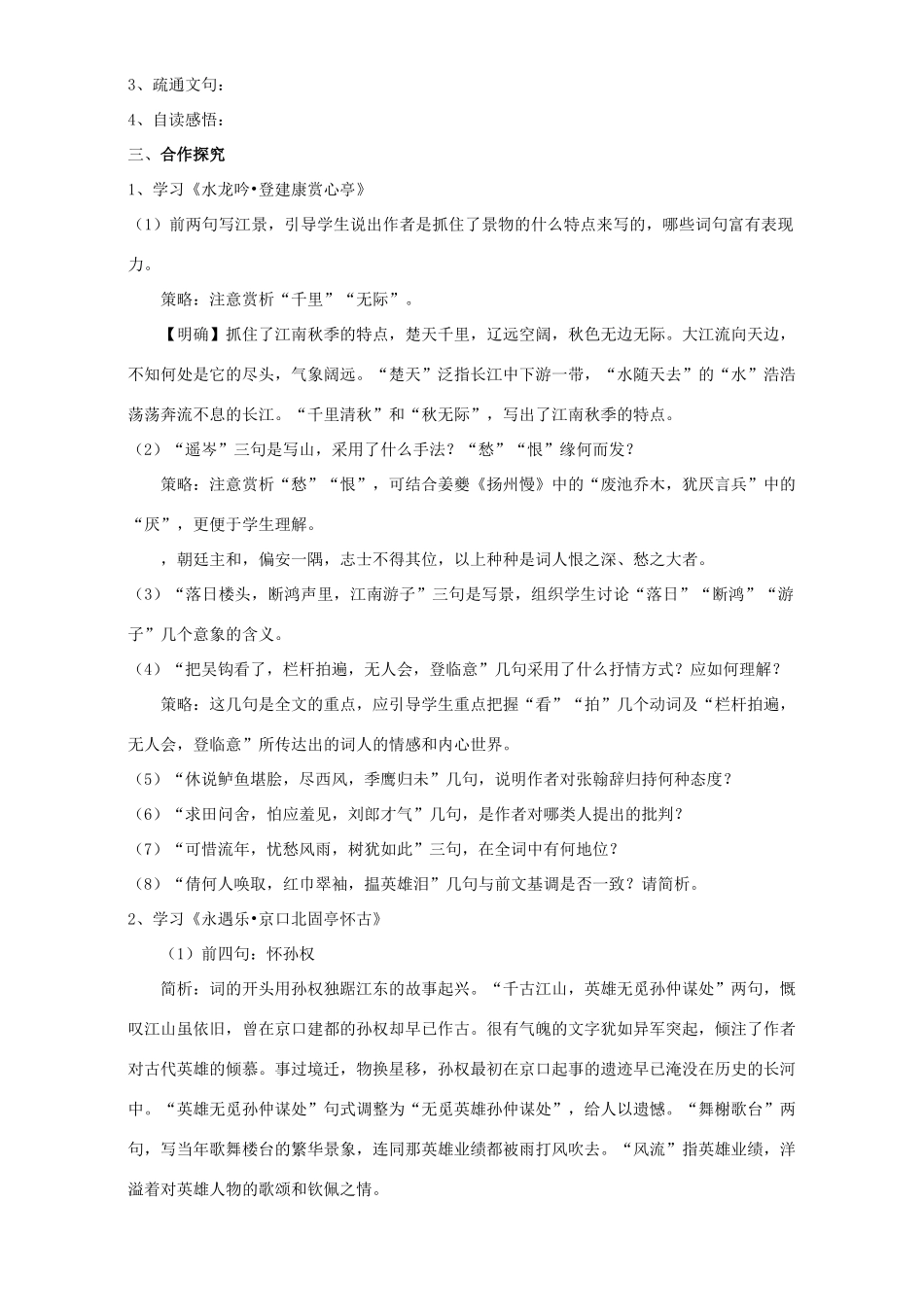 高中语文 6 辛弃疾词两首教学设计 新人教版必修4-新人教版高中必修4语文教案_第2页