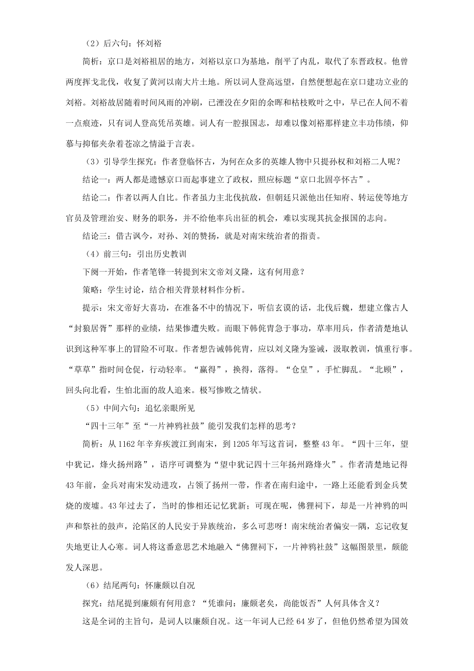 高中语文 6 辛弃疾词两首教学设计 新人教版必修4-新人教版高中必修4语文教案_第3页