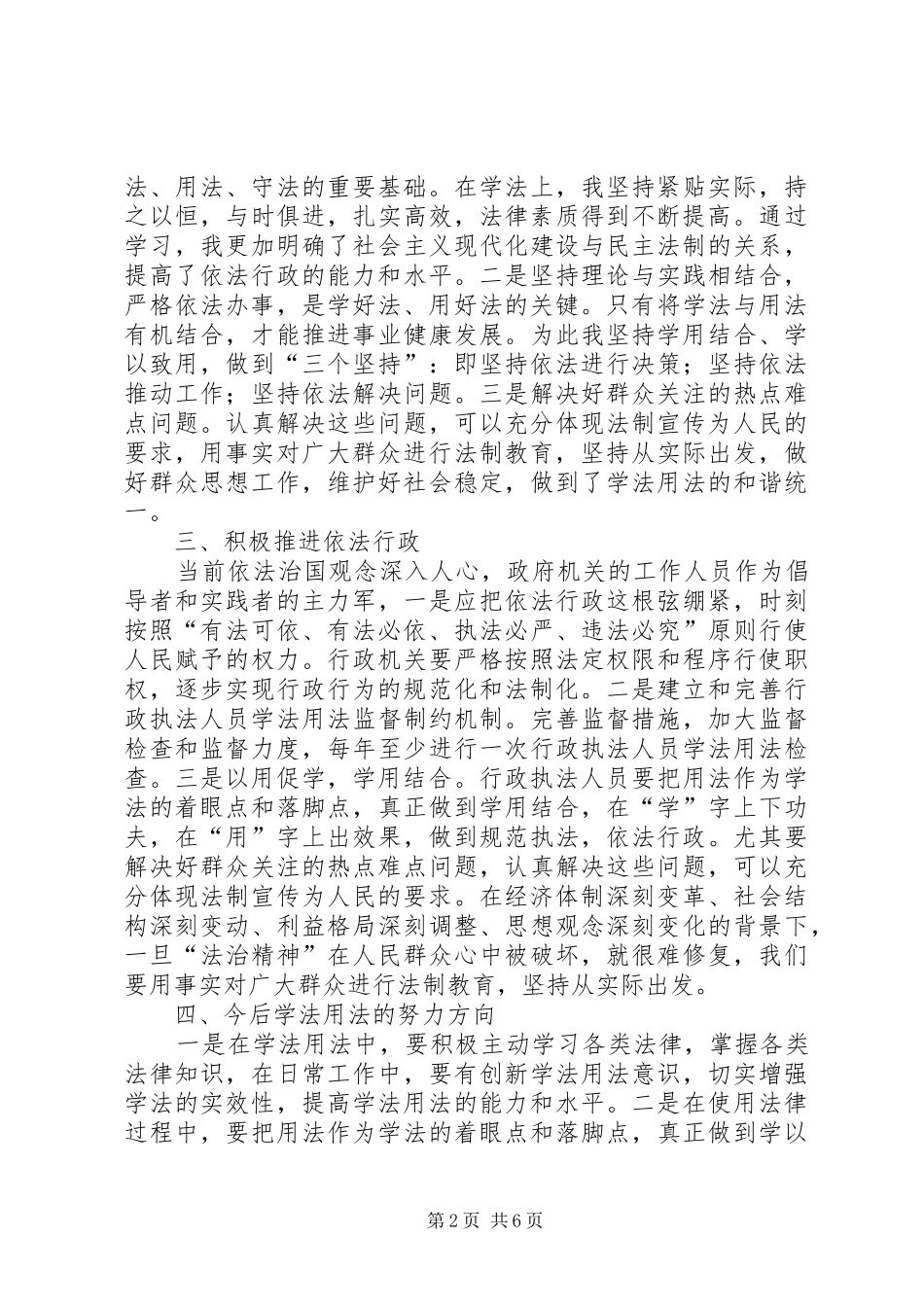 公务员学法心得体会_第2页