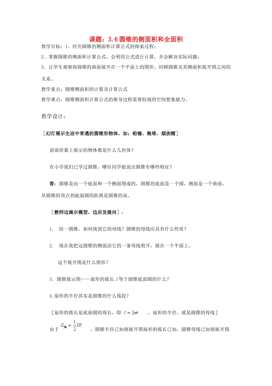 九年级数学上：3.6圆锥的侧面积和全面积 教案_第1页
