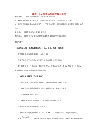 九年级数学上：3.6圆锥的侧面积和全面积 教案