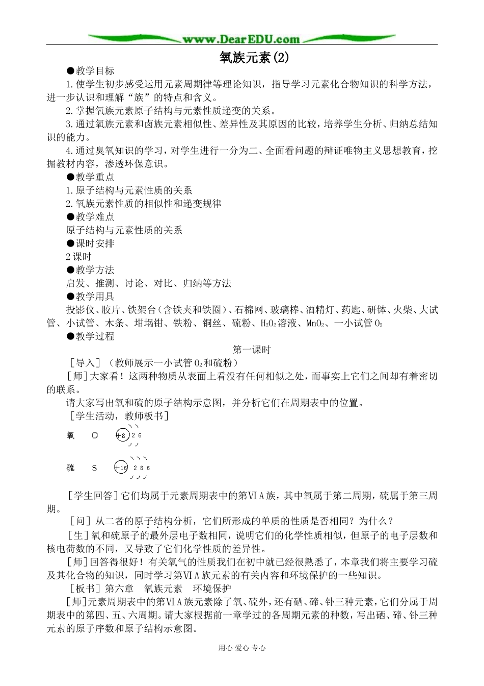 高中化学第一册必修氧族元素(2)_第1页