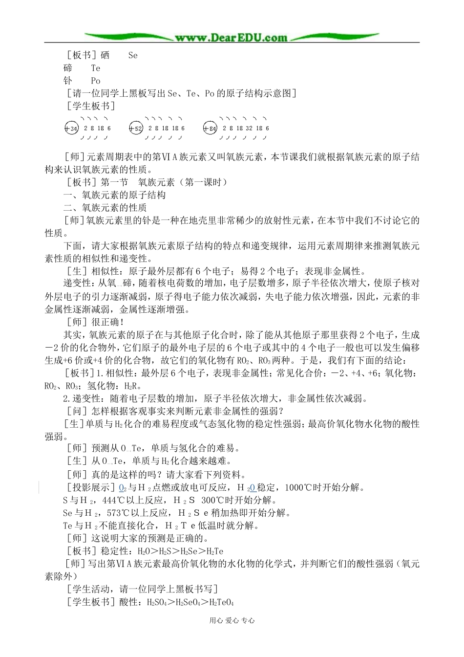 高中化学第一册必修氧族元素(2)_第2页