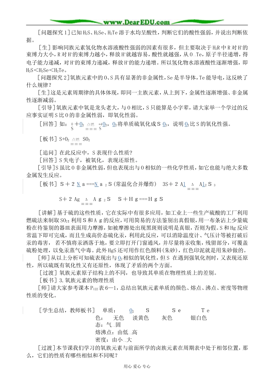 高中化学第一册必修氧族元素(2)_第3页