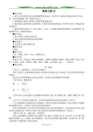 高中化学第一册必修氧族元素(2)