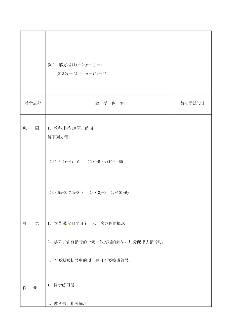 吉林省长春市双阳区七年级数学下册 第6章 一元一次方程 6.2 解一元一次方程（5）教案 （新版）华东师大版-（新版）华东师大版初中七年级下册数学教案_第2页