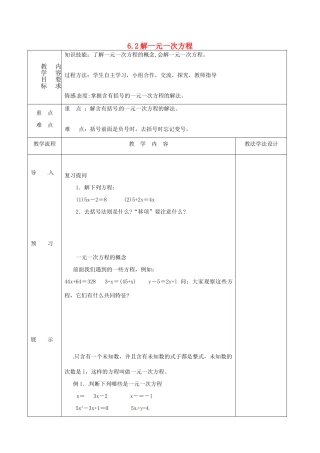 吉林省长春市双阳区七年级数学下册 第6章 一元一次方程 6.2 解一元一次方程（5）教案 （新版）华东师大版-（新版）华东师大版初中七年级下册数学教案