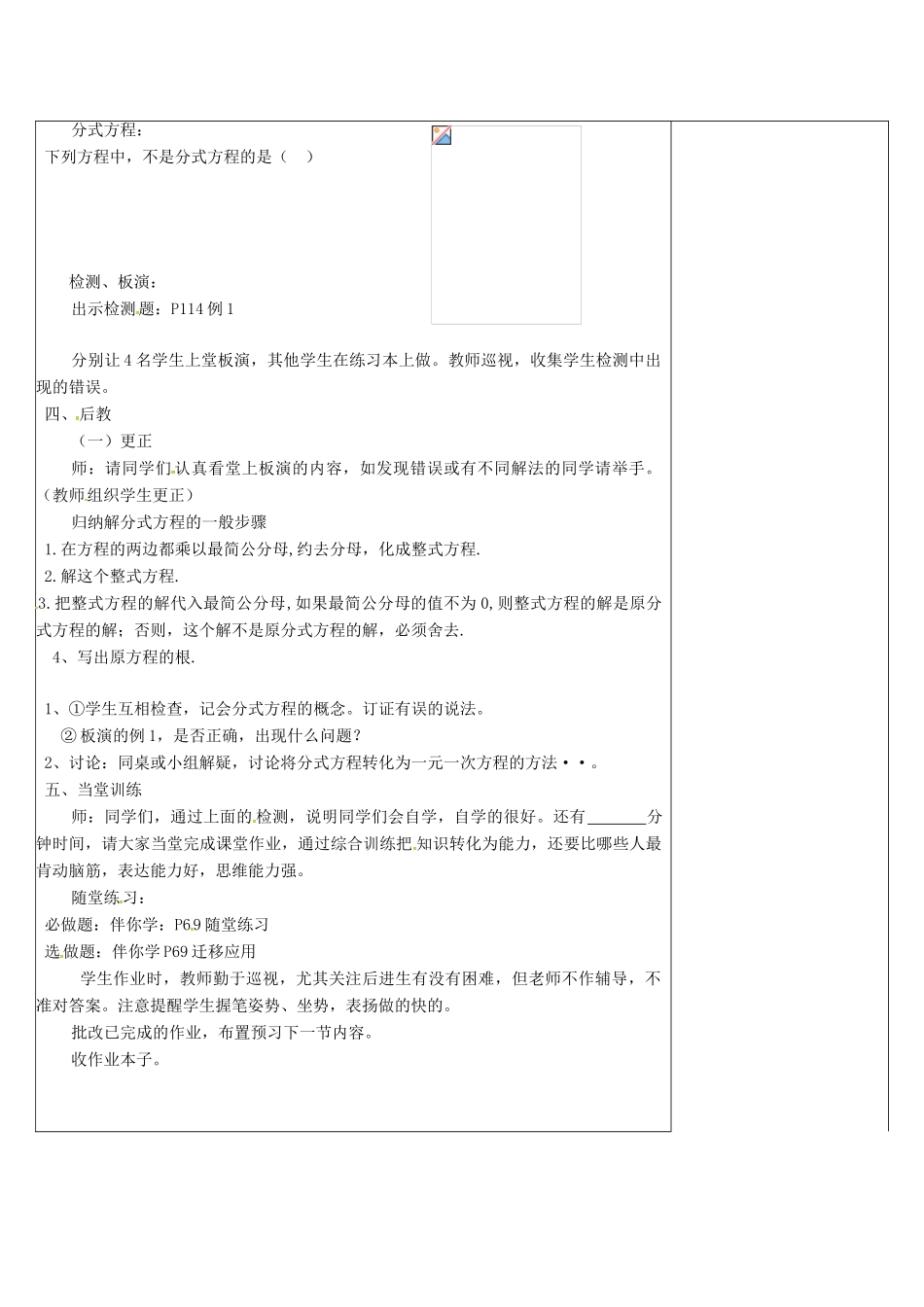 江苏省连云港市东海县八年级数学下册 第10章 分式 10.5 分式方程（1）教案 （新版）苏科版-（新版）苏科版初中八年级下册数学教案_第2页