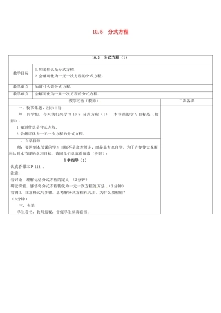江苏省连云港市东海县八年级数学下册 第10章 分式 10.5 分式方程（1）教案 （新版）苏科版-（新版）苏科版初中八年级下册数学教案