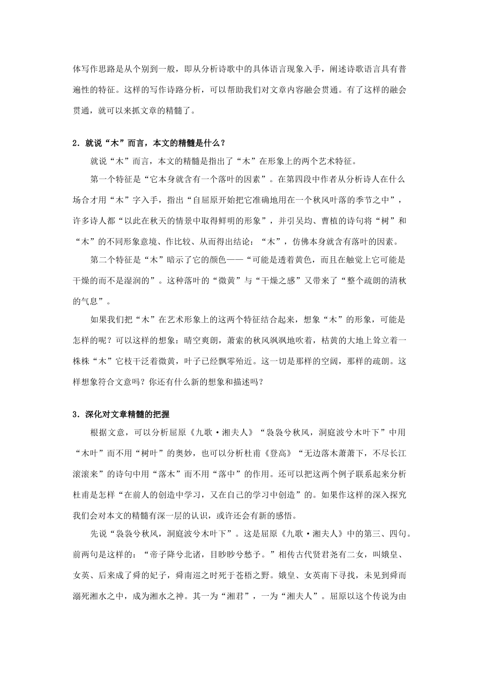 高中语文 说“木叶”教案3 新人教版必修5_第2页