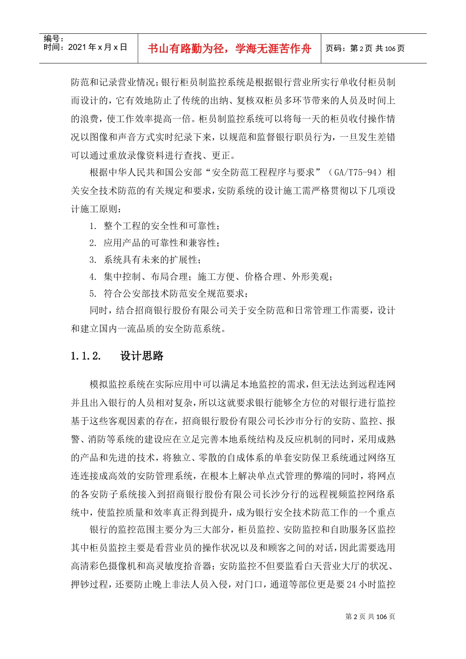 xxx银行安防监控工程施工方案与维保方案(DOC109页)_第2页