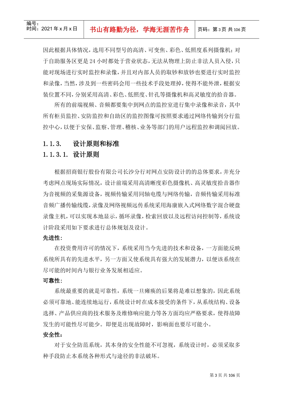 xxx银行安防监控工程施工方案与维保方案(DOC109页)_第3页