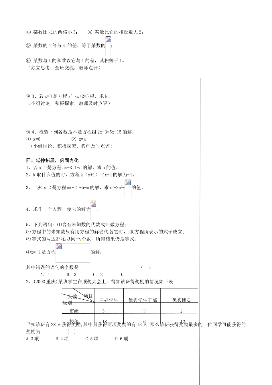 安徽省亳州市风华中学七年级数学上册《2.1.1 一元一次方程》（第一课时）教案 （新版）新人教版_第2页