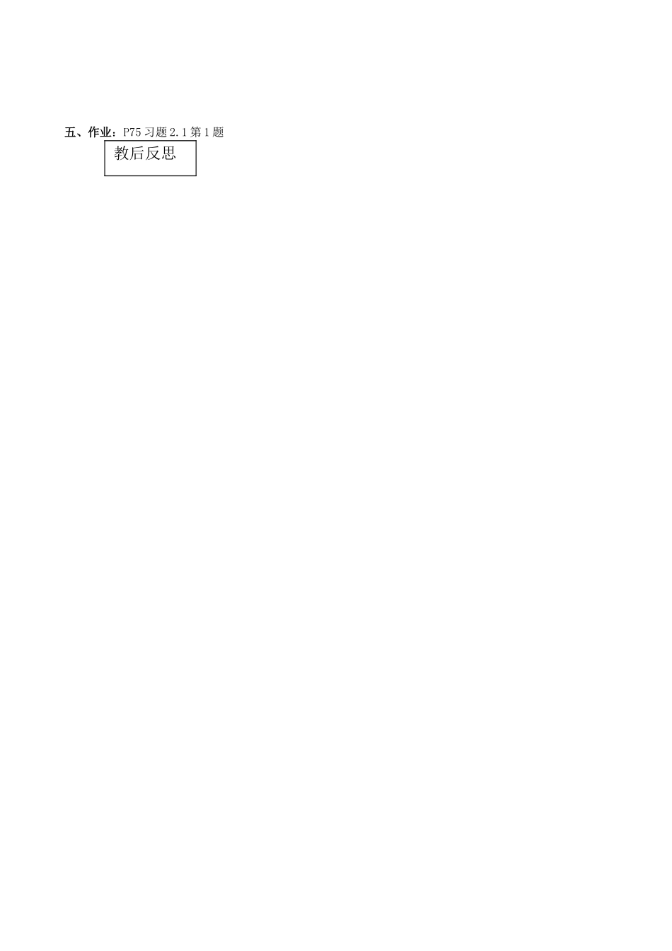 安徽省亳州市风华中学七年级数学上册《2.1.1 一元一次方程》（第一课时）教案 （新版）新人教版_第3页