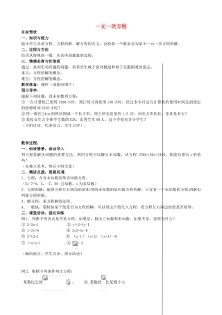 安徽省亳州市风华中学七年级数学上册《2.1.1 一元一次方程》（第一课时）教案 （新版）新人教版