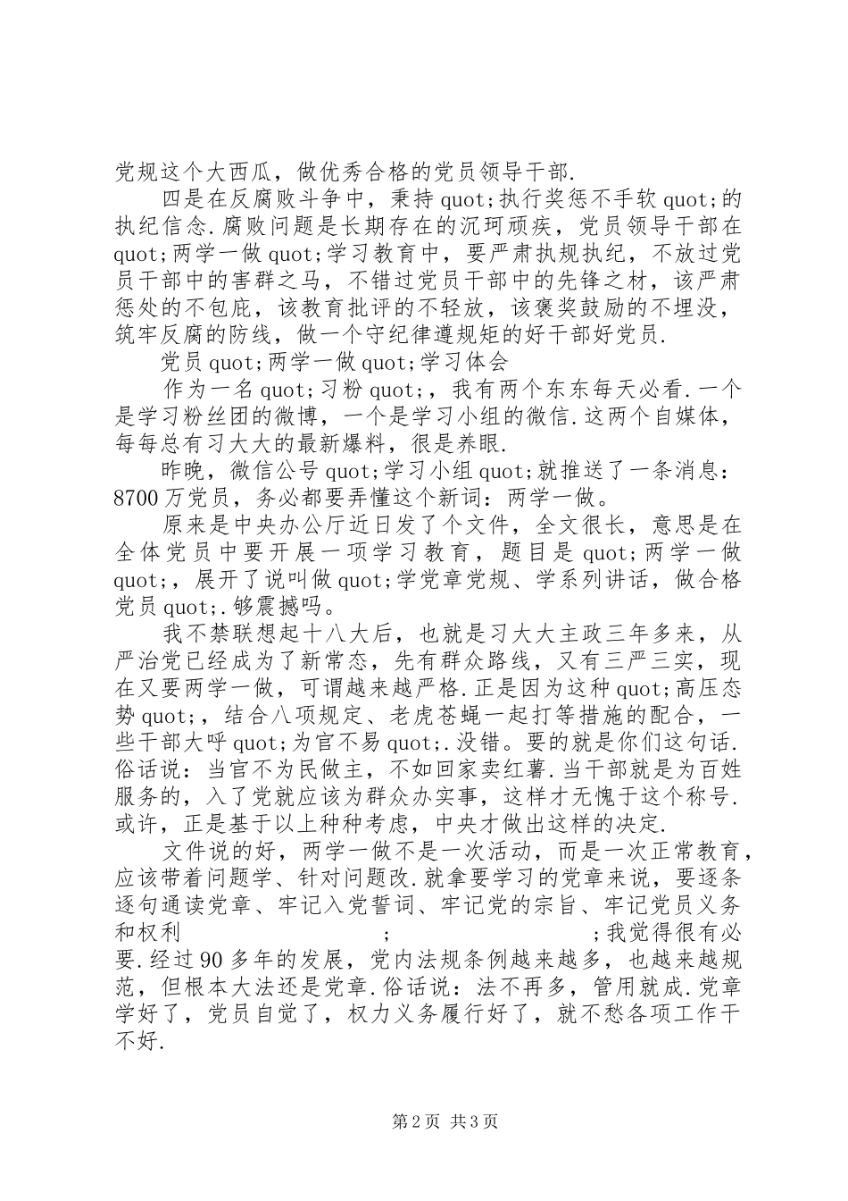 【两学一做心得体会-党员两学一做学习教育心得体会】_第2页