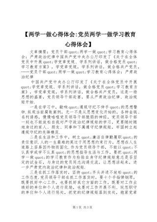 【两学一做心得体会-党员两学一做学习教育心得体会】