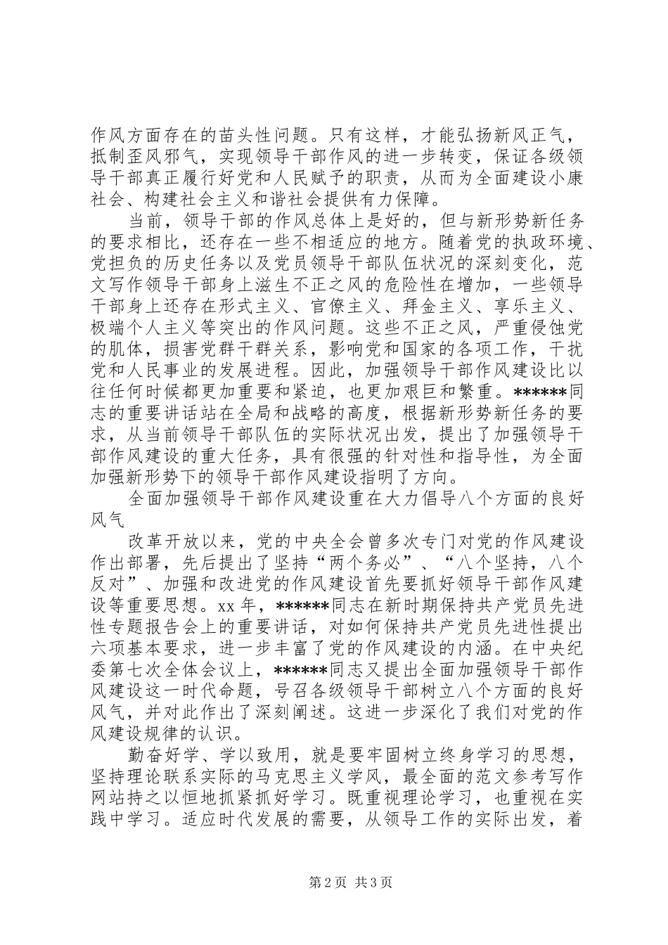 优秀范文：中纪委七次会议讲话心得体会_第2页