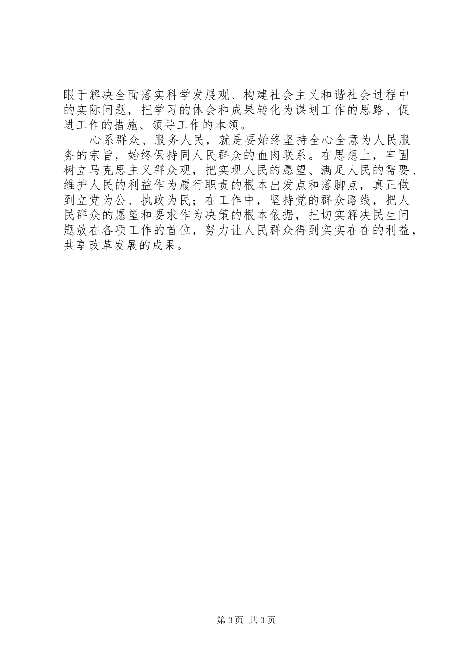 优秀范文：中纪委七次会议讲话心得体会_第3页