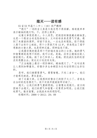 熄灭——读有感