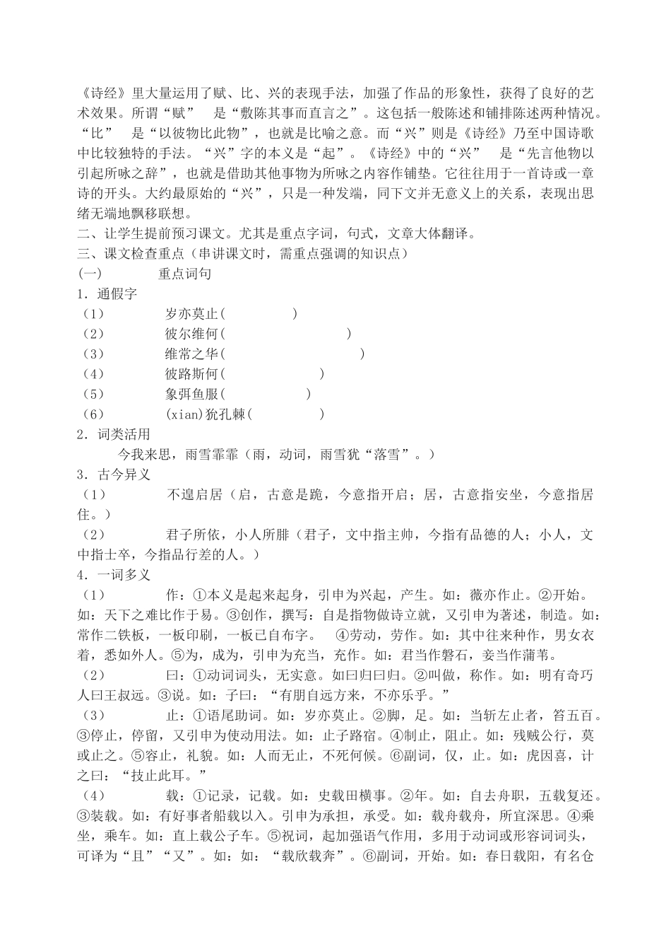 高中语文 《诗经》两首采薇教案2 新人教版必修2_第2页