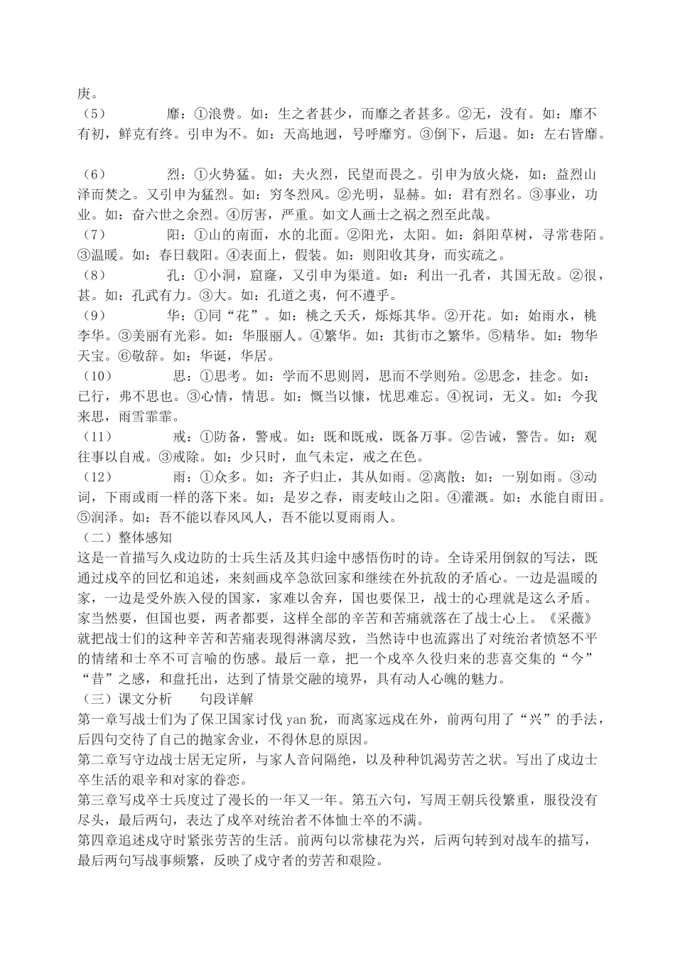 高中语文 《诗经》两首采薇教案2 新人教版必修2_第3页