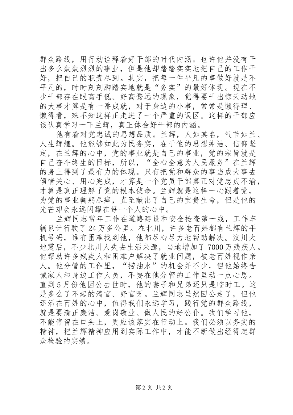 学习兰辉同志先进事迹心得体会_第2页
