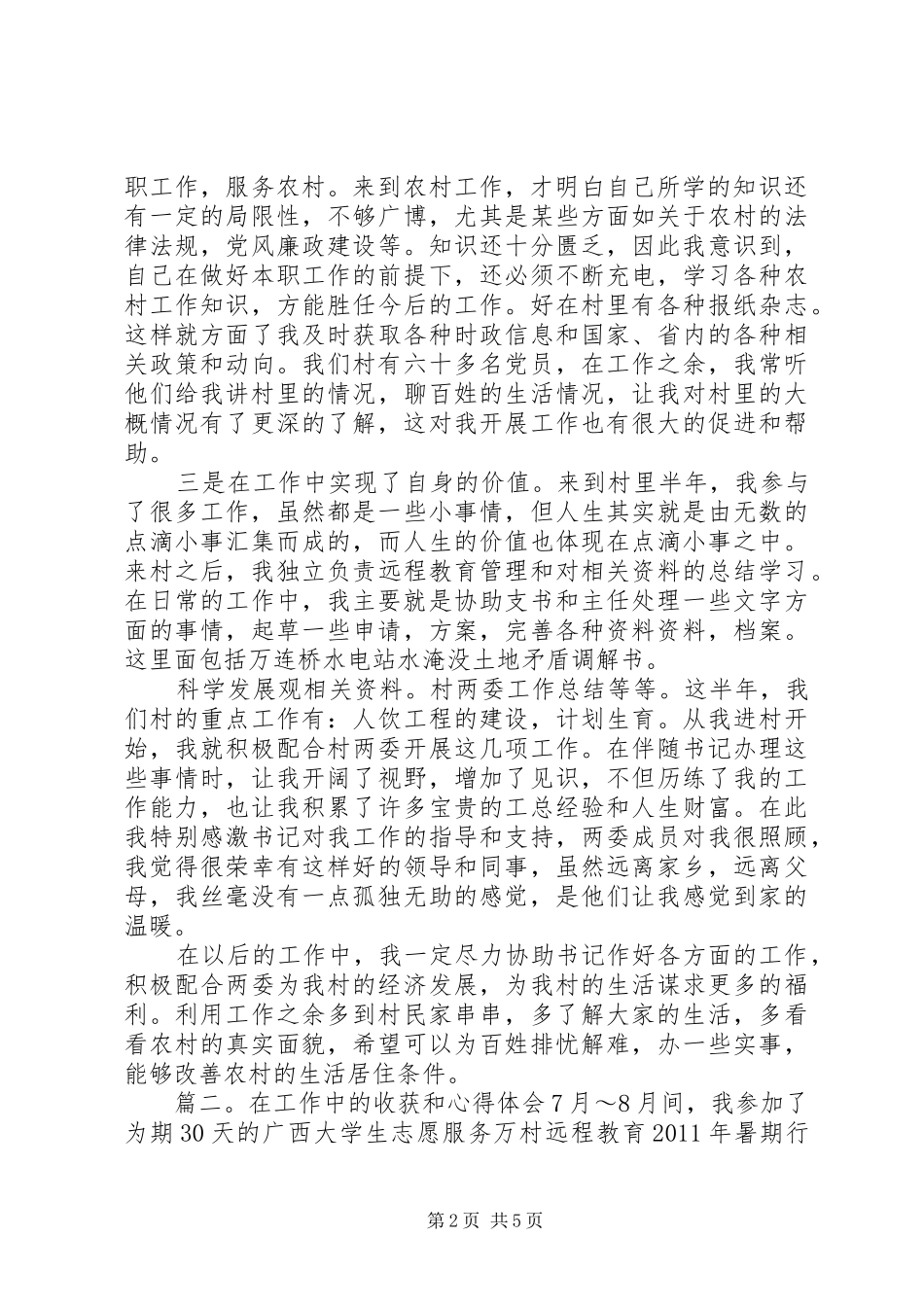 在工作中的收获和心得体会_第2页