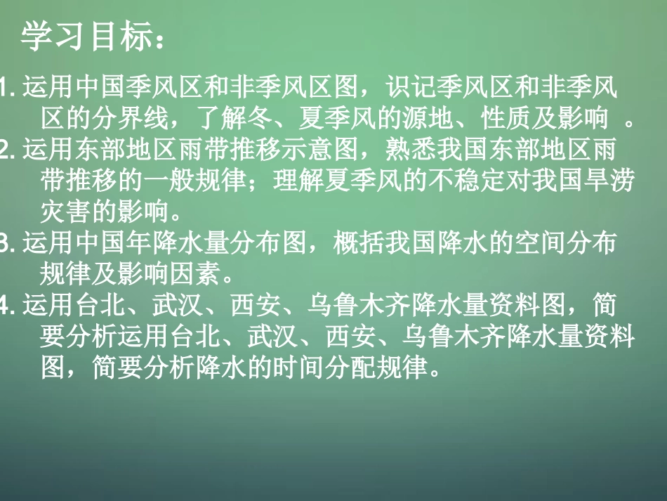 八年级地理上册 第2章 第2节 气候基本特征（第1课时）课件 （新版）商务星球版_第2页