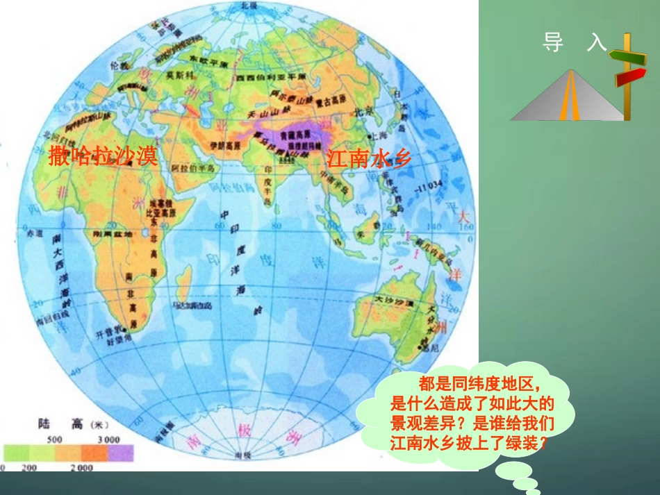 八年级地理上册 第2章 第2节 气候基本特征（第1课时）课件 （新版）商务星球版_第3页