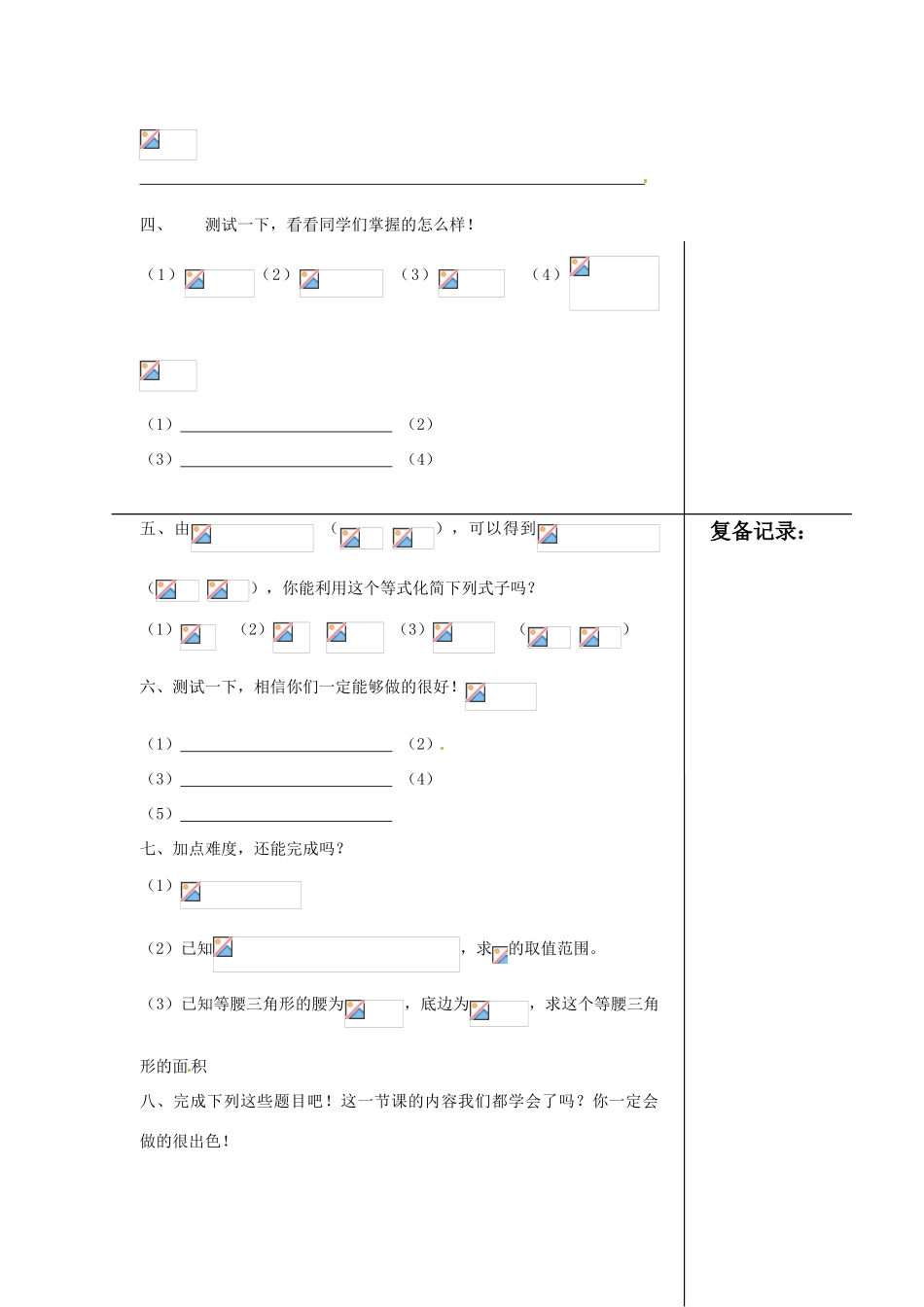 江苏省涟水县红日中学九年级数学 二次根式的乘除（第一课时）教案_第2页