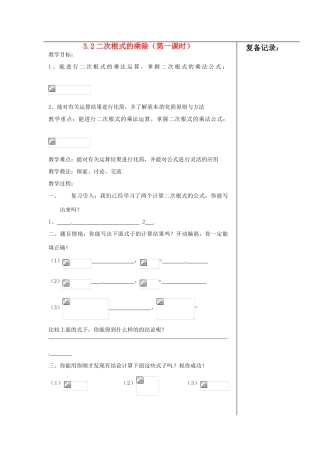 江苏省涟水县红日中学九年级数学 二次根式的乘除（第一课时）教案