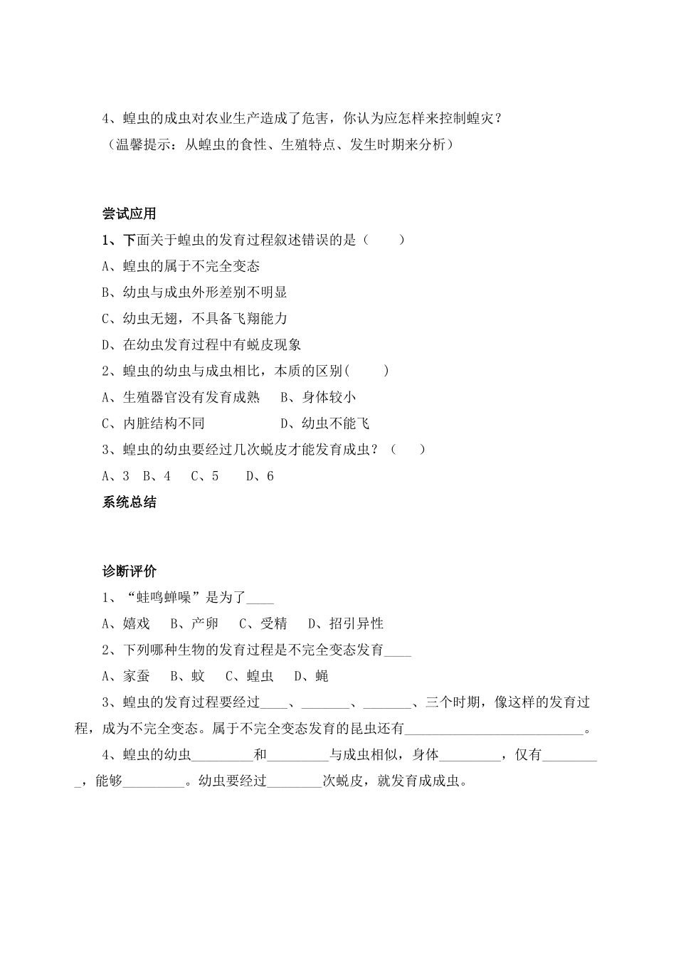 八年级生物上册 第四单元 第二章 第一节 昆虫的生殖和发育教案 （新版）济南版-（新版）济南版初中八年级上册生物教案_第2页