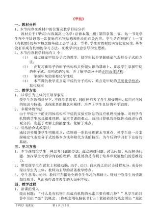 高中化学甲烷说课案新人教版必修1