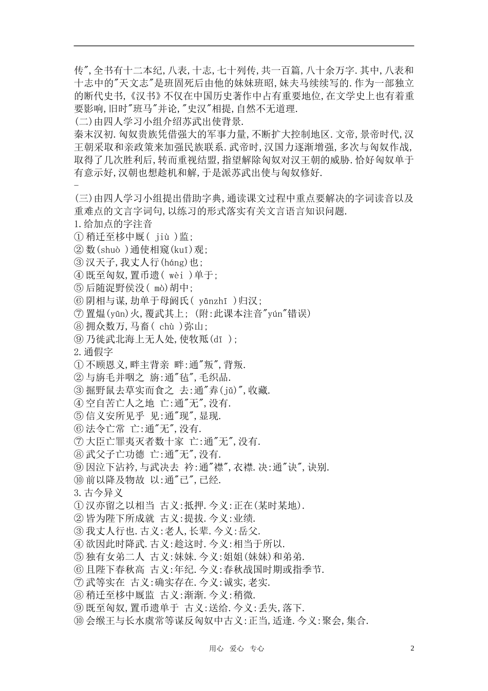 高中语文 《苏武传》教案设计 新人教版必修4_第2页