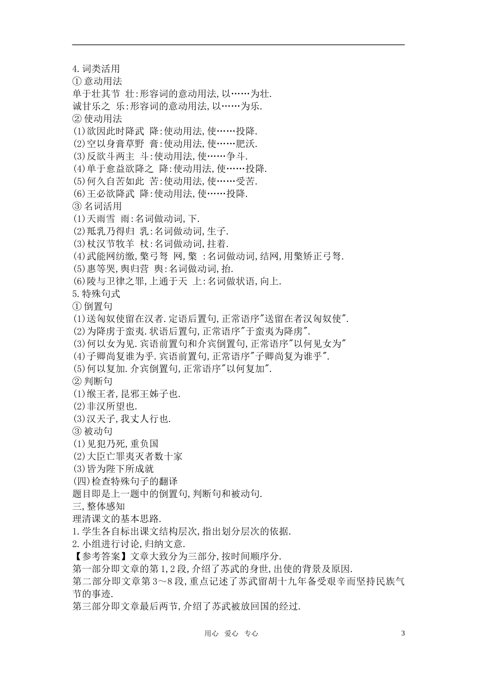 高中语文 《苏武传》教案设计 新人教版必修4_第3页