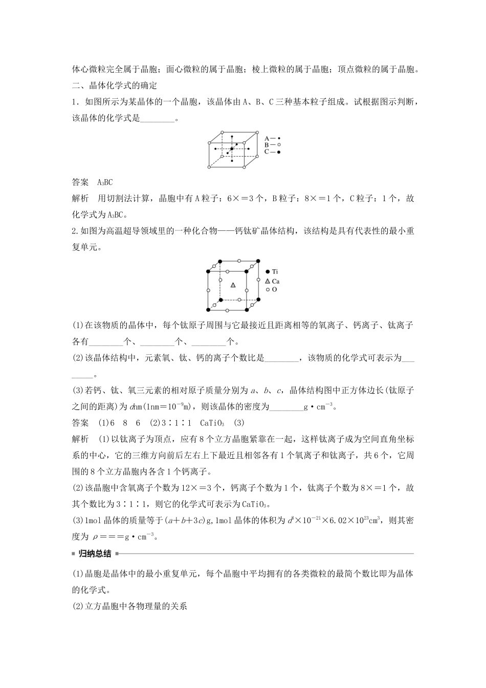 高中化学 第3章 第1节 认识晶体 第2课时 晶体结构的最小重复单元——晶胞教案 鲁科版选修3-鲁科版高二选修3化学教案_第3页
