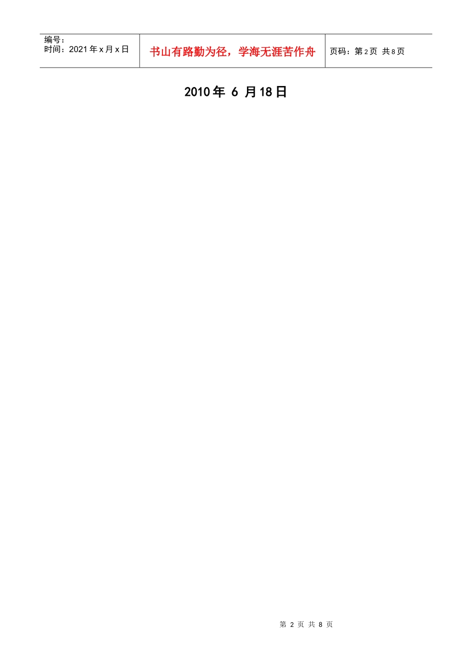 交通灯单片机课程设计报告书_第2页