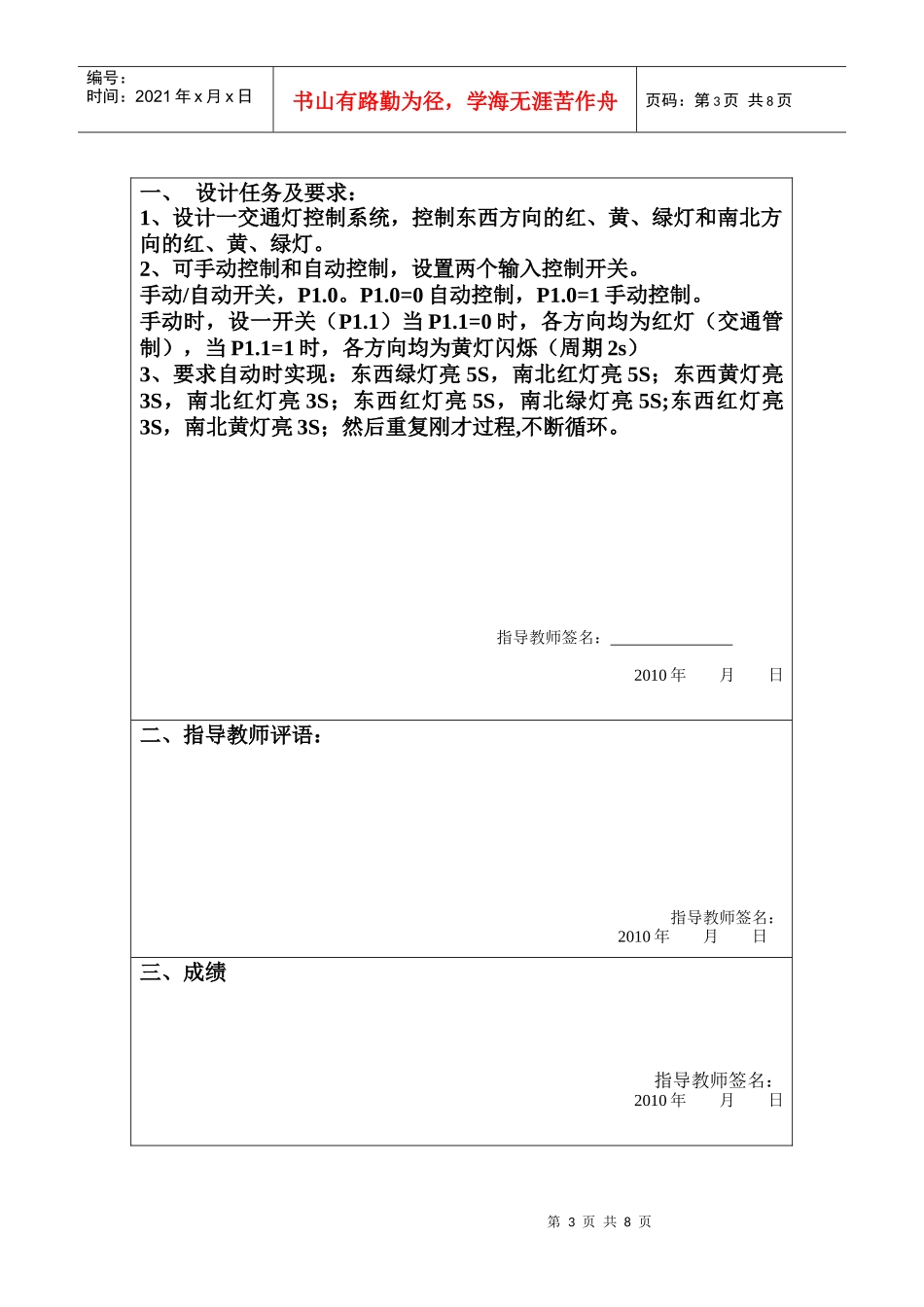 交通灯单片机课程设计报告书_第3页