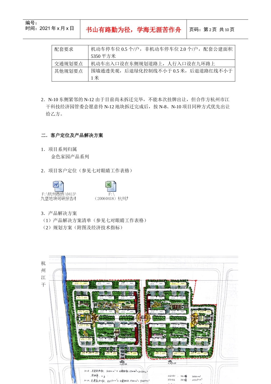 《某地产杭州九堡项目可研报告》最后稿_第2页