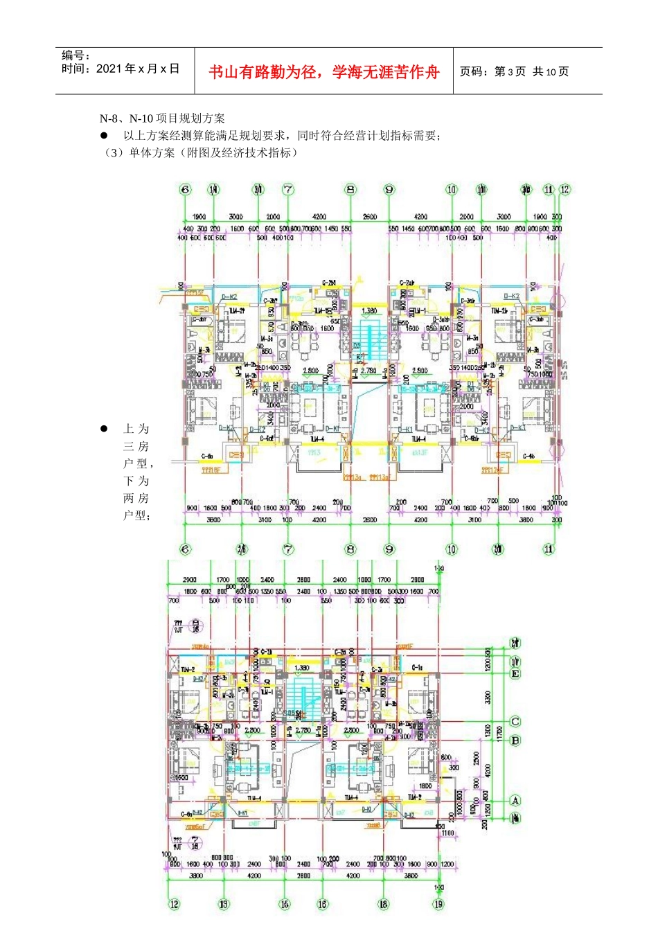 《某地产杭州九堡项目可研报告》最后稿_第3页